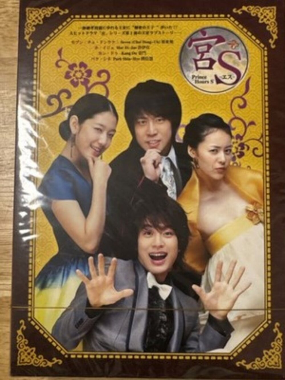 New Sealed! Prince Hours-Goong S - 2007 Korean TV Drama with Subtitles